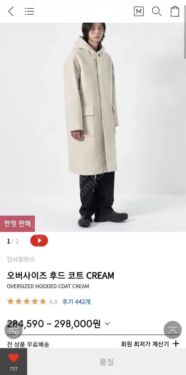 인사일런스 후드코트 cream M